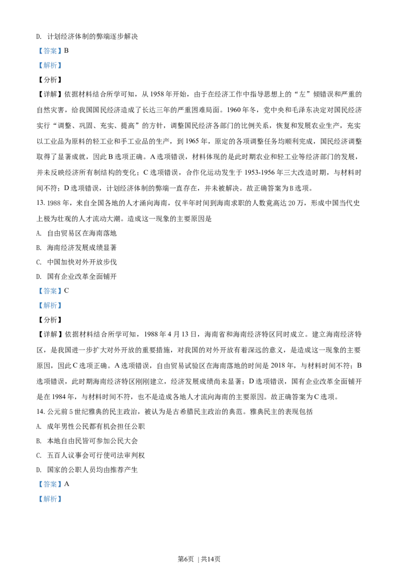 2019年高考历史试卷（海南）（解析卷）_历史历年高考真题_新&middot;Word版2008-2025&middot;高考历史真题_历史（按年份分类）2008-2025_2019&middot;历史高考真题