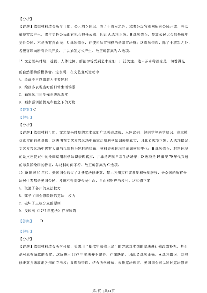 2019年高考历史试卷（海南）（解析卷）_历史历年高考真题_新&middot;Word版2008-2025&middot;高考历史真题_历史（按年份分类）2008-2025_2019&middot;历史高考真题