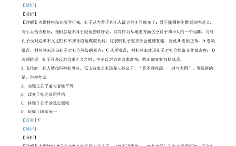 2019年高考历史试卷（海南）（解析卷）_历史历年高考真题_新&middot;Word版2008-2025&middot;高考历史真题_历史（按年份分类）2008-2025_2019&middot;历史高考真题