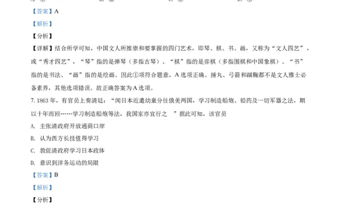 2019年高考历史试卷（海南）（解析卷）_历史历年高考真题_新&middot;Word版2008-2025&middot;高考历史真题_历史（按年份分类）2008-2025_2019&middot;历史高考真题