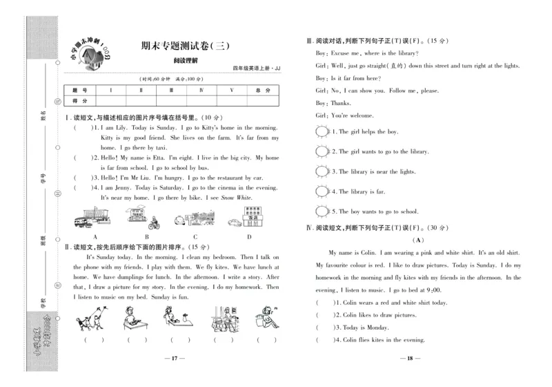 聚优《期末冲刺100分》四年级上册英语冀教版_2024年人教版小学数学一二三四五六年级上册下册期中期末试a0747_小学全科《同步练习+精品试卷》打包下载（1-6年级单元月考期中期末试卷）