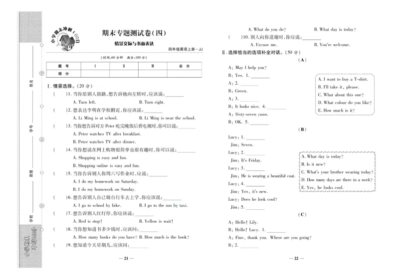 聚优《期末冲刺100分》四年级上册英语冀教版_2024年人教版小学数学一二三四五六年级上册下册期中期末试a0747_小学全科《同步练习+精品试卷》打包下载（1-6年级单元月考期中期末试卷）