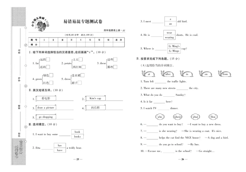 聚优《期末冲刺100分》四年级上册英语冀教版_2024年人教版小学数学一二三四五六年级上册下册期中期末试a0747_小学全科《同步练习+精品试卷》打包下载（1-6年级单元月考期中期末试卷）