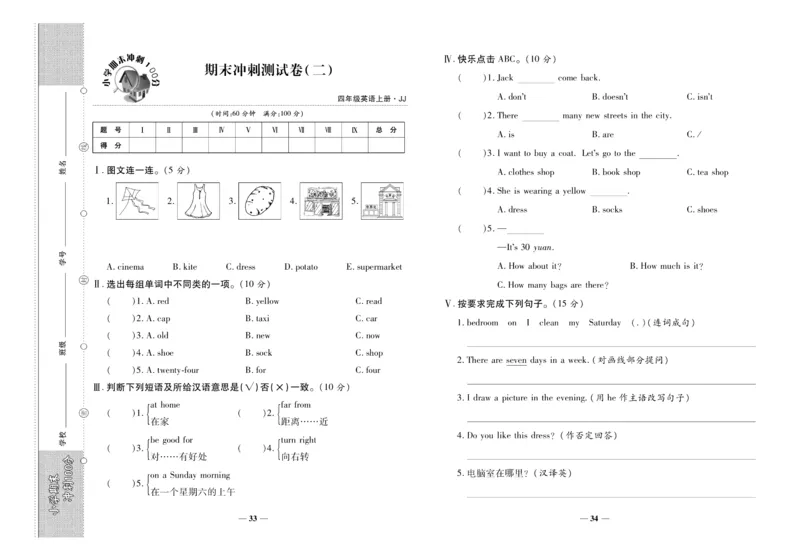 聚优《期末冲刺100分》四年级上册英语冀教版_2024年人教版小学数学一二三四五六年级上册下册期中期末试a0747_小学全科《同步练习+精品试卷》打包下载（1-6年级单元月考期中期末试卷）