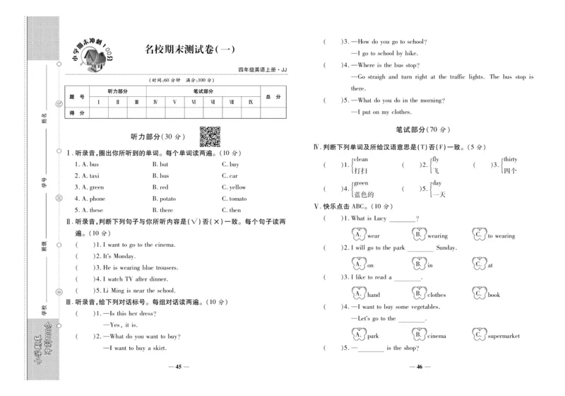 聚优《期末冲刺100分》四年级上册英语冀教版_2024年人教版小学数学一二三四五六年级上册下册期中期末试a0747_小学全科《同步练习+精品试卷》打包下载（1-6年级单元月考期中期末试卷）
