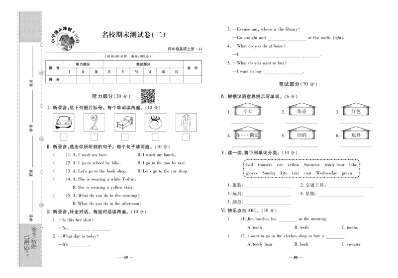 聚优《期末冲刺100分》四年级上册英语冀教版_2024年人教版小学数学一二三四五六年级上册下册期中期末试a0747_小学全科《同步练习+精品试卷》打包下载（1-6年级单元月考期中期末试卷）