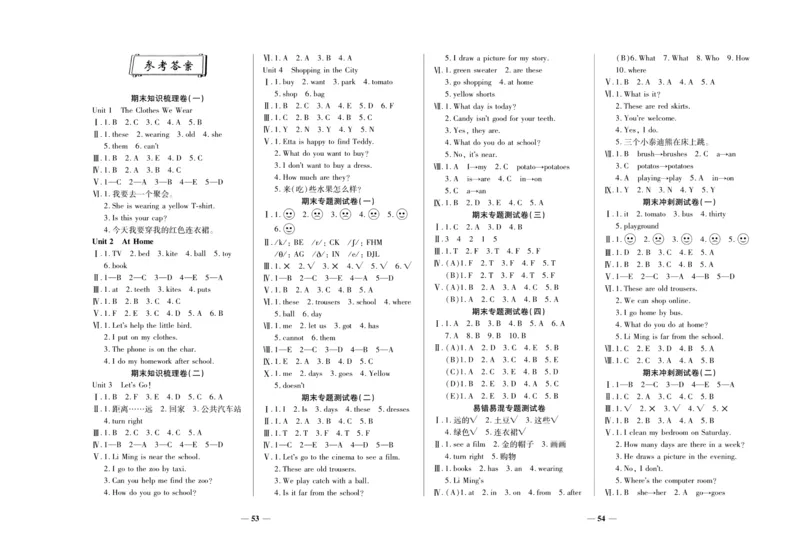 聚优《期末冲刺100分》四年级上册英语冀教版_2024年人教版小学数学一二三四五六年级上册下册期中期末试a0747_小学全科《同步练习+精品试卷》打包下载（1-6年级单元月考期中期末试卷）