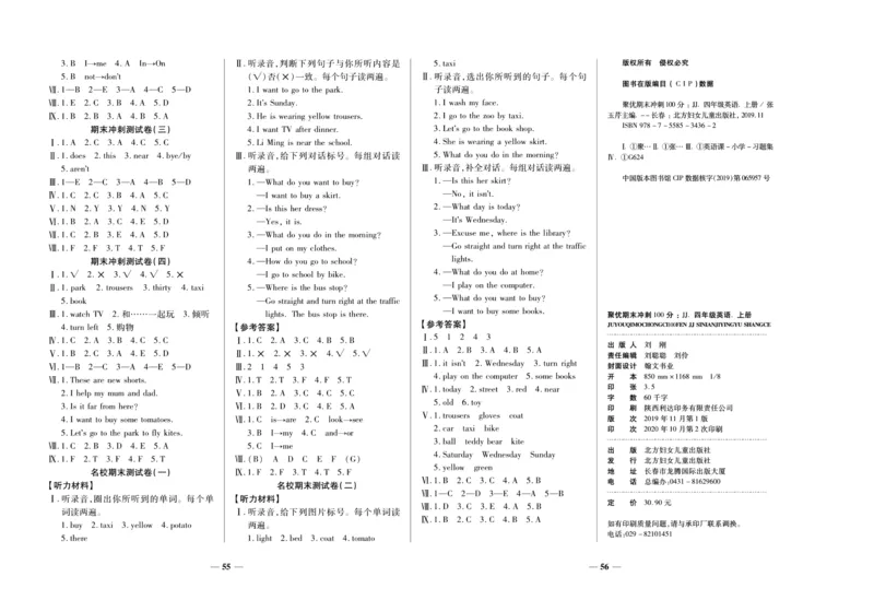 聚优《期末冲刺100分》四年级上册英语冀教版_2024年人教版小学数学一二三四五六年级上册下册期中期末试a0747_小学全科《同步练习+精品试卷》打包下载（1-6年级单元月考期中期末试卷）