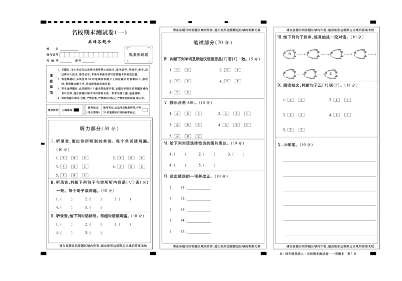聚优《期末冲刺100分》四年级上册英语冀教版_2024年人教版小学数学一二三四五六年级上册下册期中期末试a0747_小学全科《同步练习+精品试卷》打包下载（1-6年级单元月考期中期末试卷）
