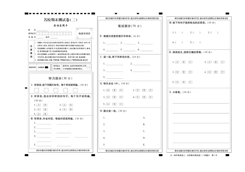 聚优《期末冲刺100分》四年级上册英语冀教版_2024年人教版小学数学一二三四五六年级上册下册期中期末试a0747_小学全科《同步练习+精品试卷》打包下载（1-6年级单元月考期中期末试卷）