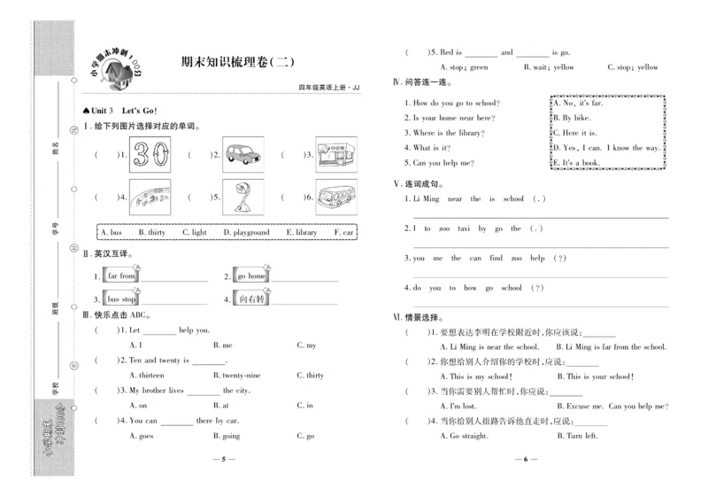 聚优《期末冲刺100分》四年级上册英语冀教版_2024年人教版小学数学一二三四五六年级上册下册期中期末试a0747_小学全科《同步练习+精品试卷》打包下载（1-6年级单元月考期中期末试卷）