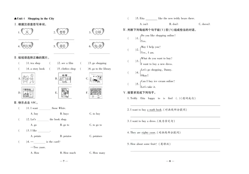 聚优《期末冲刺100分》四年级上册英语冀教版_2024年人教版小学数学一二三四五六年级上册下册期中期末试a0747_小学全科《同步练习+精品试卷》打包下载（1-6年级单元月考期中期末试卷）