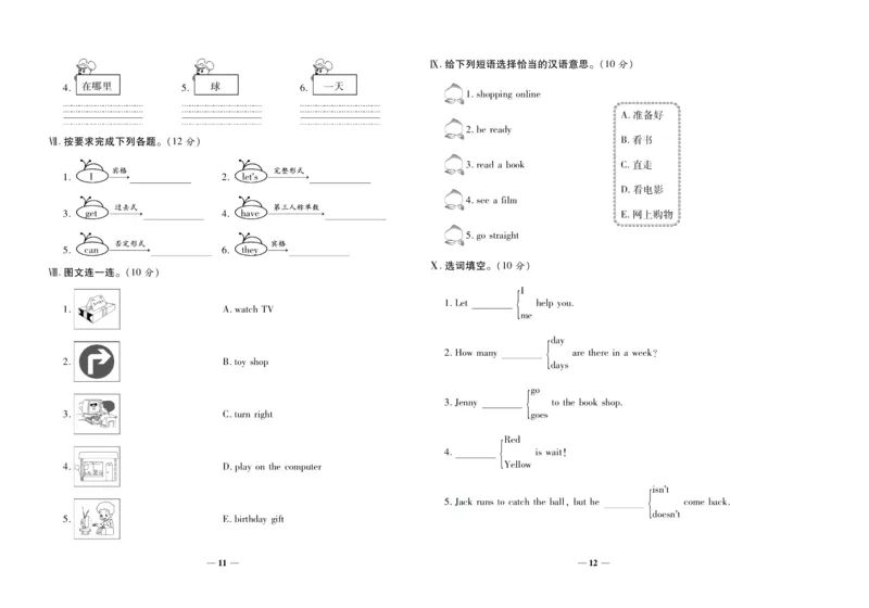 聚优《期末冲刺100分》四年级上册英语冀教版_2024年人教版小学数学一二三四五六年级上册下册期中期末试a0747_小学全科《同步练习+精品试卷》打包下载（1-6年级单元月考期中期末试卷）