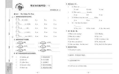聚优《期末冲刺100分》四年级上册英语冀教版_2024年人教版小学数学一二三四五六年级上册下册期中期末试a0747_小学全科《同步练习+精品试卷》打包下载（1-6年级单元月考期中期末试卷）