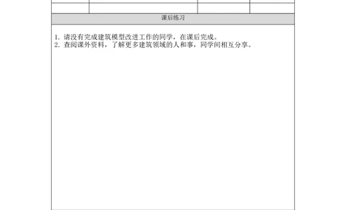 1215三年级科学(人教版)设计制作建筑模型(三)-4练习题_三年级上下册资料_小学三年级学习资料-25年更新版_3-09、小学三年级科学上册_人教鄂教版_练习题