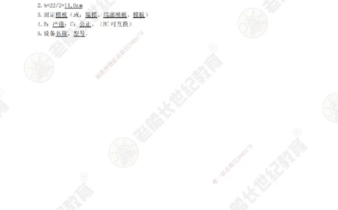 26案例专项突破（26）-答案_2026年一级建造师_2026年一建公路_2025年一建公路SVIP_04-冲刺串讲✿考点强化✿小灶集训_40-公路《案例专项班》老船长JQ推荐_讲义