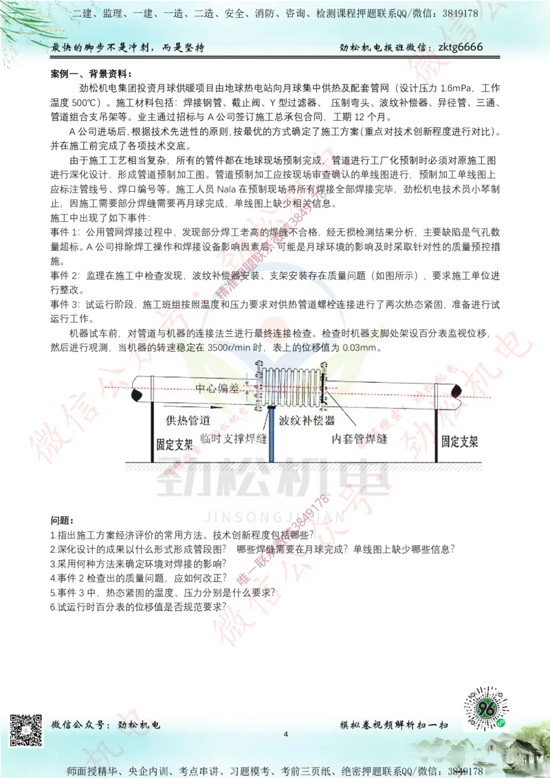 25年一建机电7月测试卷1空白_2026年一级建造师_2026年一建机电_2025年一建机电SVIP_02-基础精讲✿高端面授✿深度强化_30-机电《全系VIP班》劲松SMR
