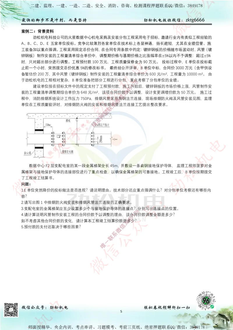 25年一建机电7月测试卷1空白_2026年一级建造师_2026年一建机电_2025年一建机电SVIP_02-基础精讲✿高端面授✿深度强化_30-机电《全系VIP班》劲松SMR