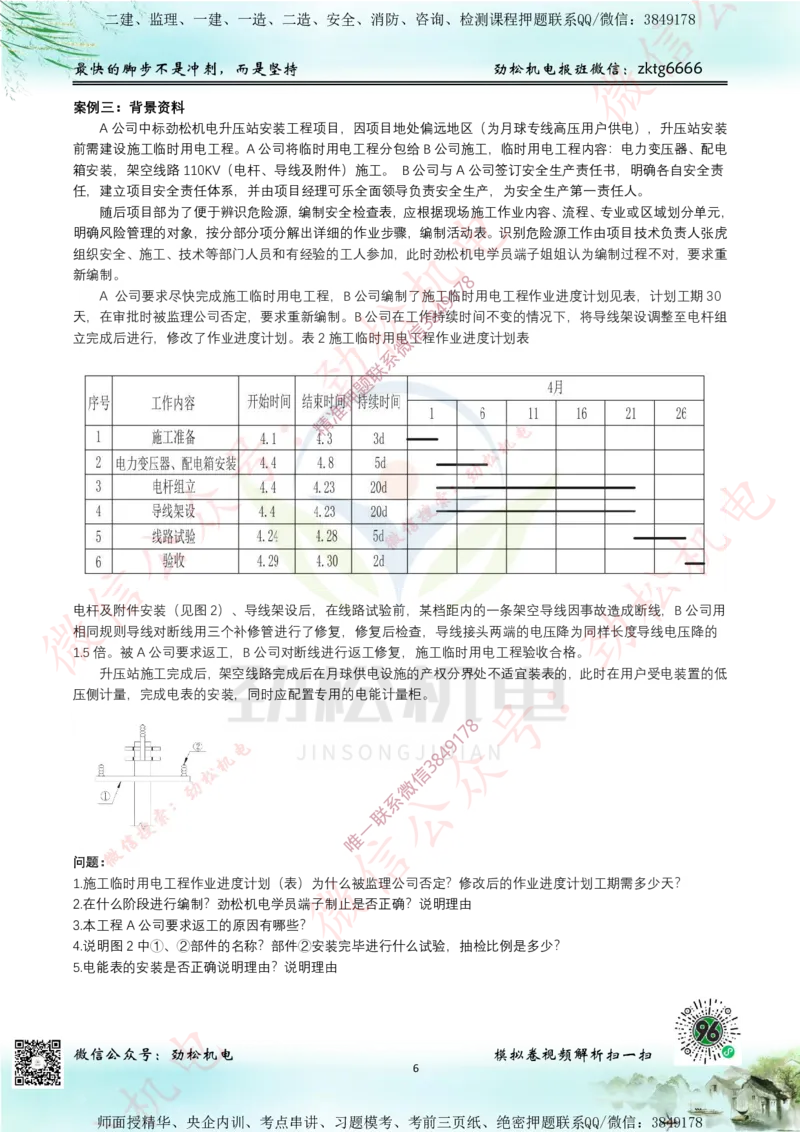 25年一建机电7月测试卷1空白_2026年一级建造师_2026年一建机电_2025年一建机电SVIP_02-基础精讲✿高端面授✿深度强化_30-机电《全系VIP班》劲松SMR