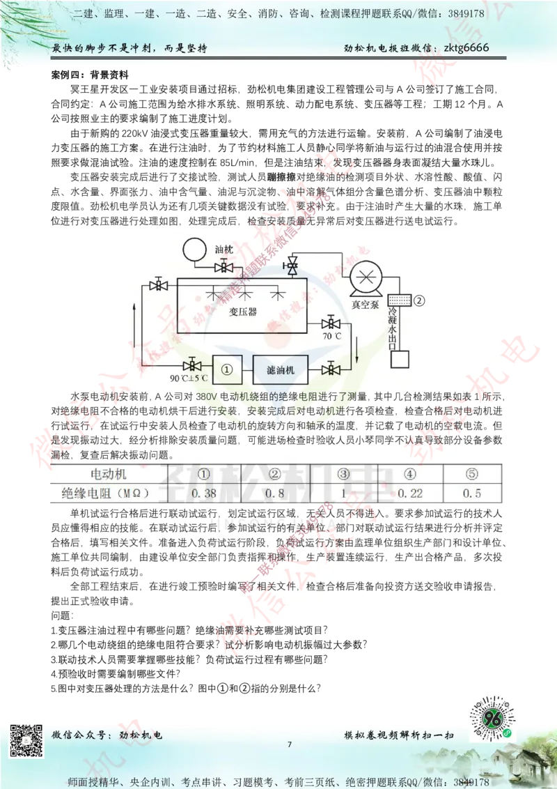 25年一建机电7月测试卷1空白_2026年一级建造师_2026年一建机电_2025年一建机电SVIP_02-基础精讲✿高端面授✿深度强化_30-机电《全系VIP班》劲松SMR