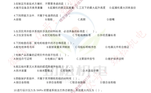 25年一建机电7月测试卷1空白_2026年一级建造师_2026年一建机电_2025年一建机电SVIP_02-基础精讲✿高端面授✿深度强化_30-机电《全系VIP班》劲松SMR