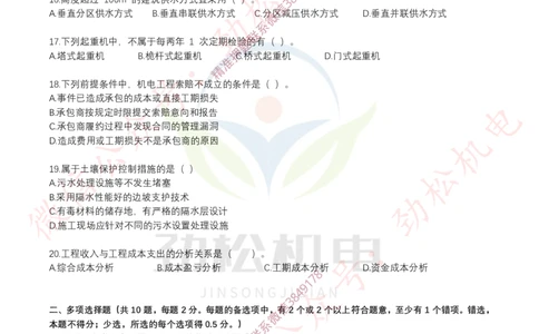 25年一建机电7月测试卷1空白_2026年一级建造师_2026年一建机电_2025年一建机电SVIP_02-基础精讲✿高端面授✿深度强化_30-机电《全系VIP班》劲松SMR