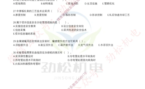 25年一建机电7月测试卷1空白_2026年一级建造师_2026年一建机电_2025年一建机电SVIP_02-基础精讲✿高端面授✿深度强化_30-机电《全系VIP班》劲松SMR