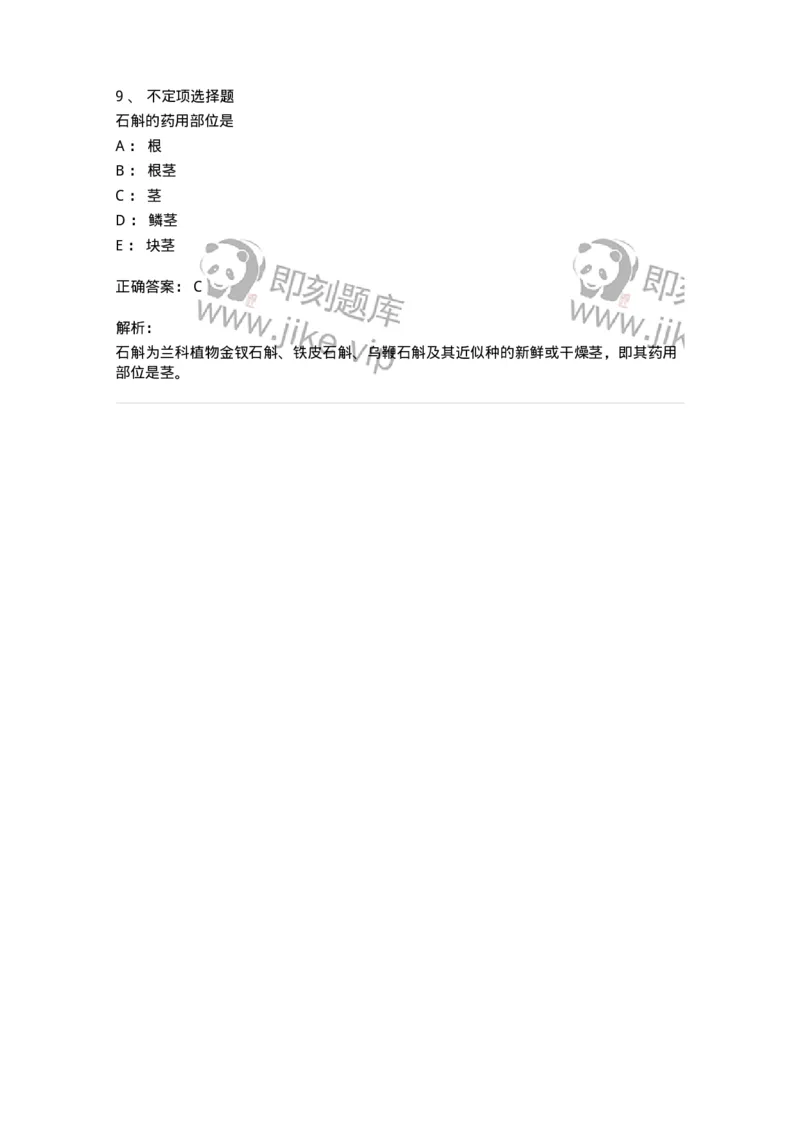 770208-全草类中药-174585_军队文职(1)_01.军队文职真题-专业课_（全）版本一（历年真题+章节练习+模拟题）_中药学(军队文职)_章节练习_题目+解析