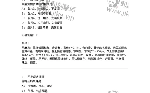 770208-全草类中药-174585_军队文职(1)_01.军队文职真题-专业课_（全）版本一（历年真题+章节练习+模拟题）_中药学(军队文职)_章节练习_题目+解析