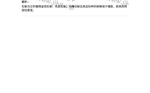 770208-全草类中药-174585_军队文职(1)_01.军队文职真题-专业课_（全）版本一（历年真题+章节练习+模拟题）_中药学(军队文职)_章节练习_题目+解析