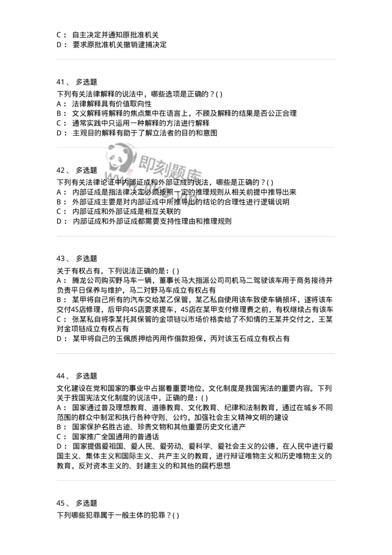 0-军队文职人员招聘《法学》预测试题三-325744_军队文职(1)_01.军队文职真题-专业课_（全）版本一（历年真题+章节练习+模拟题）_法学(军队文职)_预测模拟_纯题目