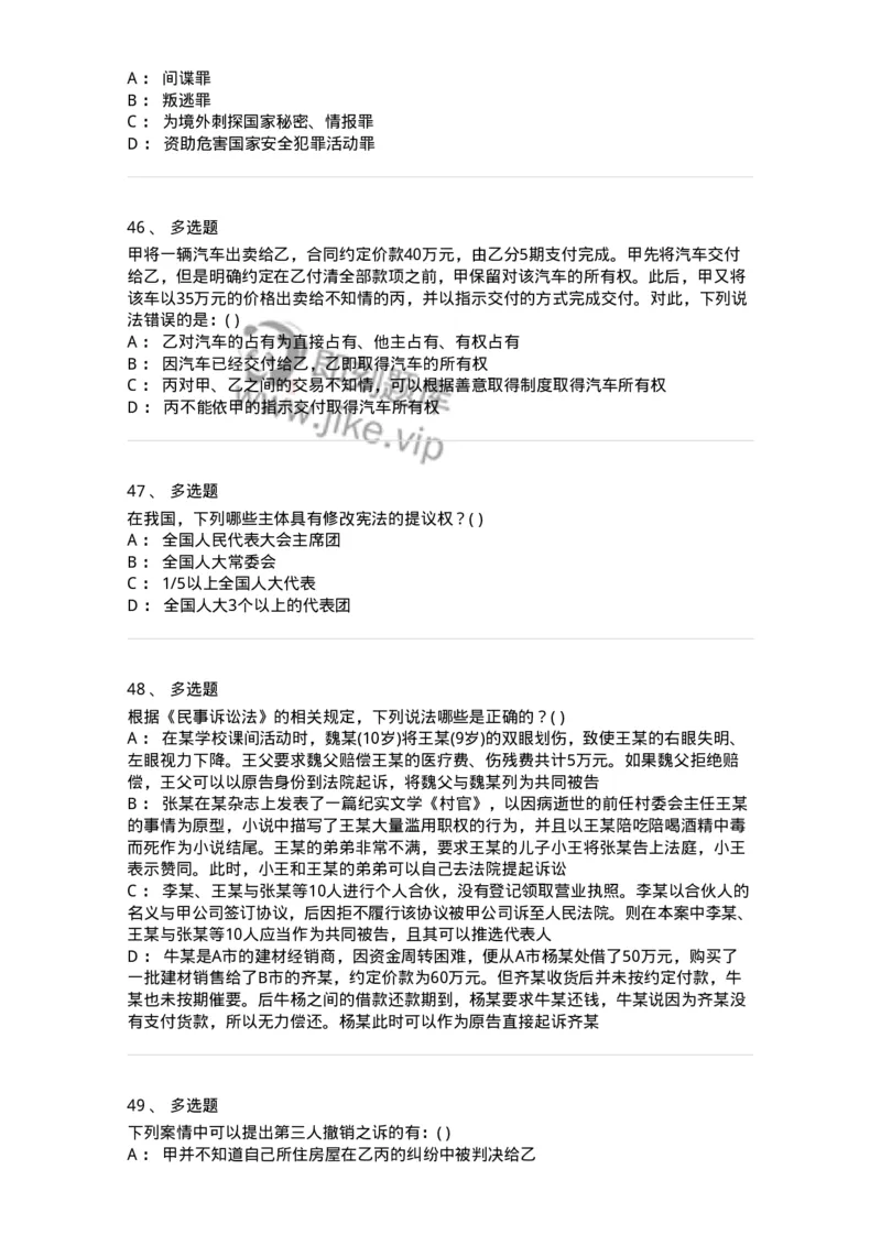 0-军队文职人员招聘《法学》预测试题三-325744_军队文职(1)_01.军队文职真题-专业课_（全）版本一（历年真题+章节练习+模拟题）_法学(军队文职)_预测模拟_纯题目