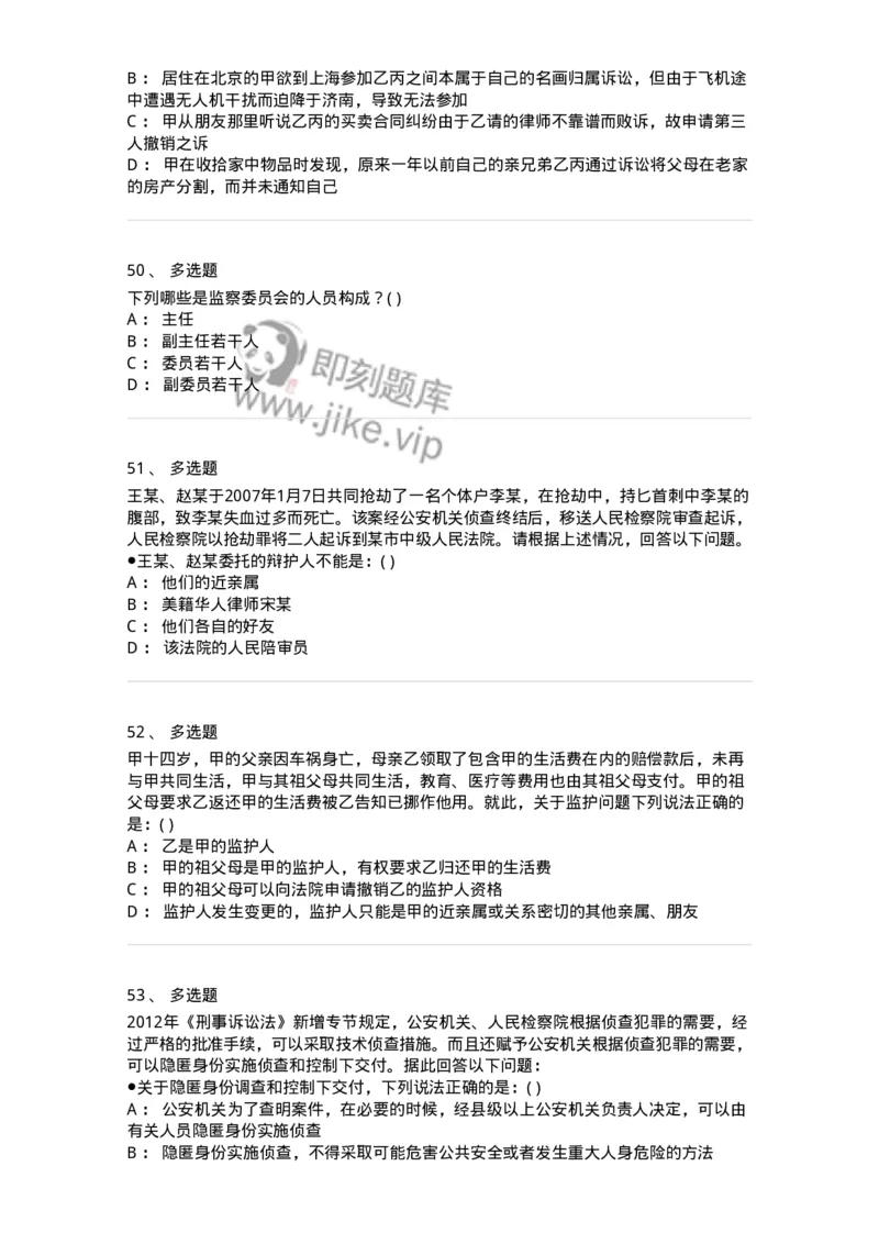 0-军队文职人员招聘《法学》预测试题三-325744_军队文职(1)_01.军队文职真题-专业课_（全）版本一（历年真题+章节练习+模拟题）_法学(军队文职)_预测模拟_纯题目