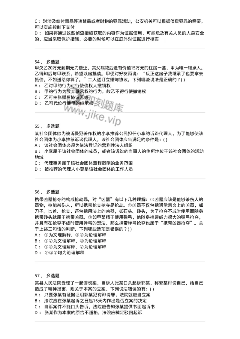 0-军队文职人员招聘《法学》预测试题三-325744_军队文职(1)_01.军队文职真题-专业课_（全）版本一（历年真题+章节练习+模拟题）_法学(军队文职)_预测模拟_纯题目