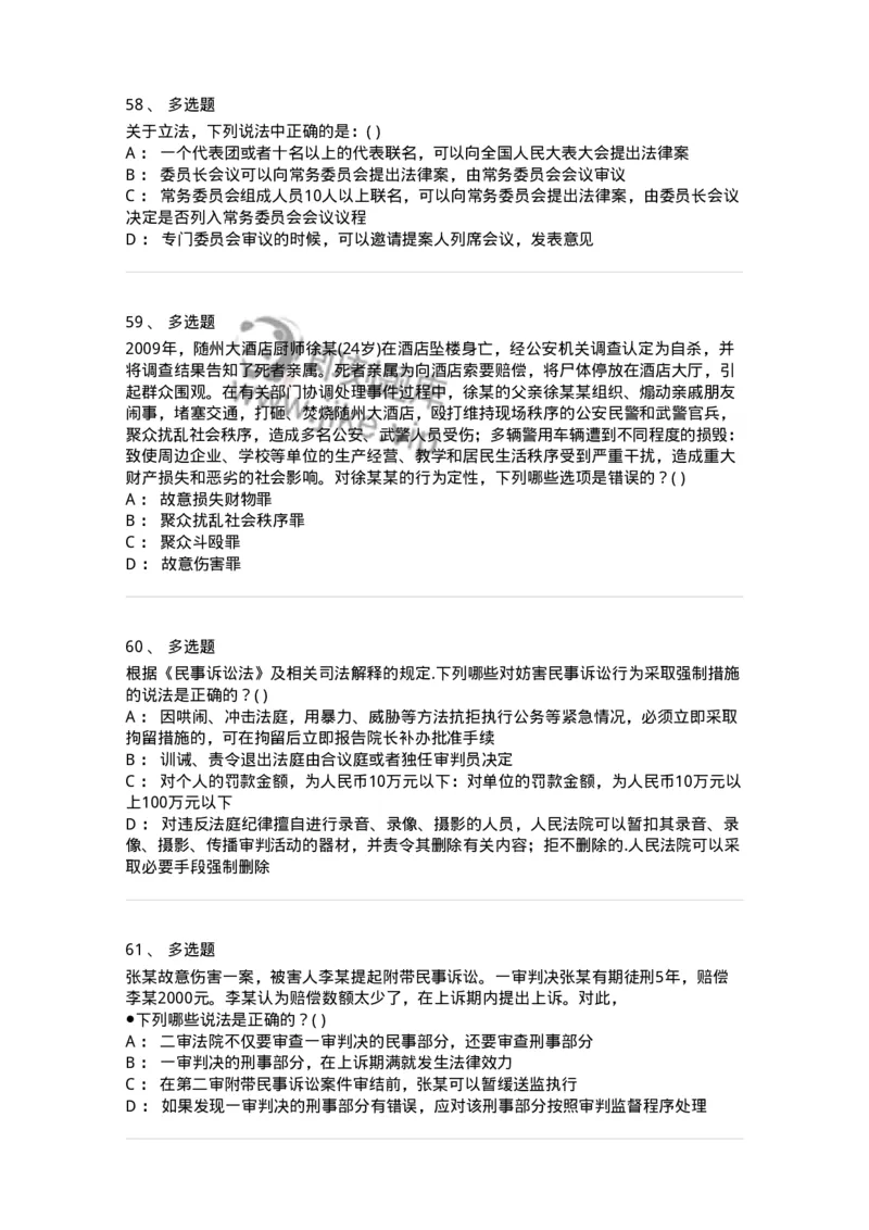 0-军队文职人员招聘《法学》预测试题三-325744_军队文职(1)_01.军队文职真题-专业课_（全）版本一（历年真题+章节练习+模拟题）_法学(军队文职)_预测模拟_纯题目