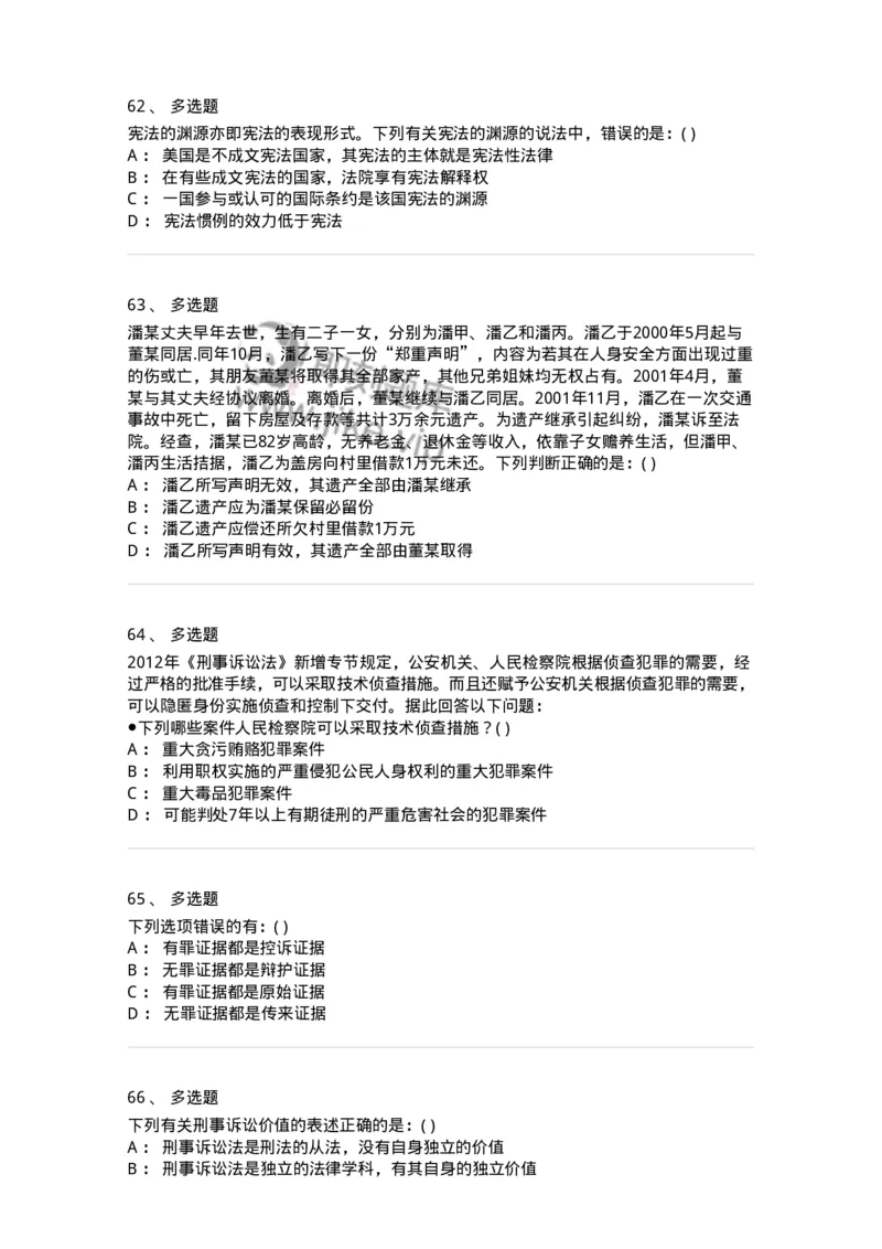 0-军队文职人员招聘《法学》预测试题三-325744_军队文职(1)_01.军队文职真题-专业课_（全）版本一（历年真题+章节练习+模拟题）_法学(军队文职)_预测模拟_纯题目