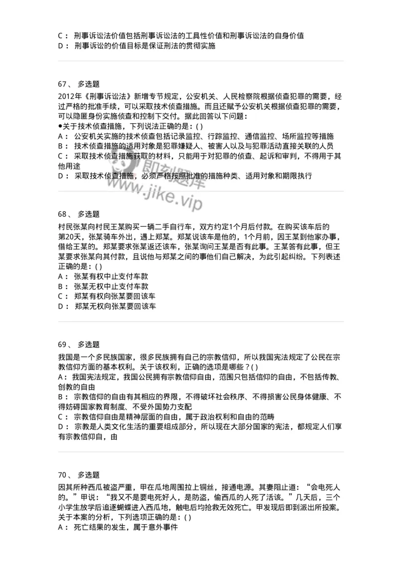 0-军队文职人员招聘《法学》预测试题三-325744_军队文职(1)_01.军队文职真题-专业课_（全）版本一（历年真题+章节练习+模拟题）_法学(军队文职)_预测模拟_纯题目