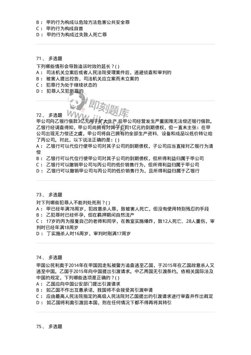 0-军队文职人员招聘《法学》预测试题三-325744_军队文职(1)_01.军队文职真题-专业课_（全）版本一（历年真题+章节练习+模拟题）_法学(军队文职)_预测模拟_纯题目