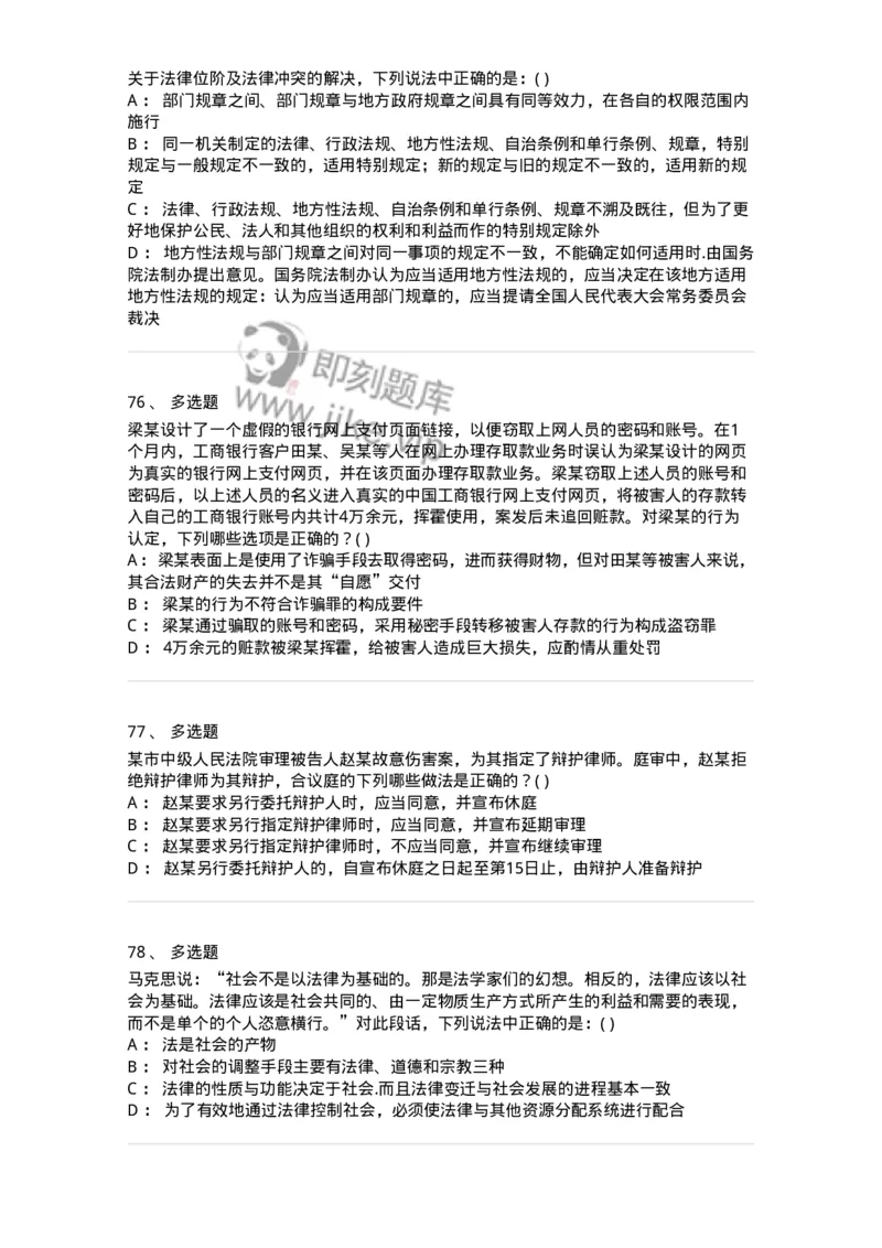0-军队文职人员招聘《法学》预测试题三-325744_军队文职(1)_01.军队文职真题-专业课_（全）版本一（历年真题+章节练习+模拟题）_法学(军队文职)_预测模拟_纯题目