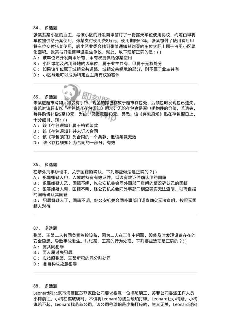 0-军队文职人员招聘《法学》预测试题三-325744_军队文职(1)_01.军队文职真题-专业课_（全）版本一（历年真题+章节练习+模拟题）_法学(军队文职)_预测模拟_纯题目