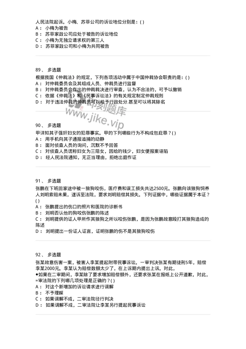 0-军队文职人员招聘《法学》预测试题三-325744_军队文职(1)_01.军队文职真题-专业课_（全）版本一（历年真题+章节练习+模拟题）_法学(军队文职)_预测模拟_纯题目