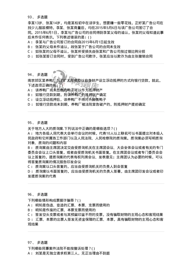 0-军队文职人员招聘《法学》预测试题三-325744_军队文职(1)_01.军队文职真题-专业课_（全）版本一（历年真题+章节练习+模拟题）_法学(军队文职)_预测模拟_纯题目