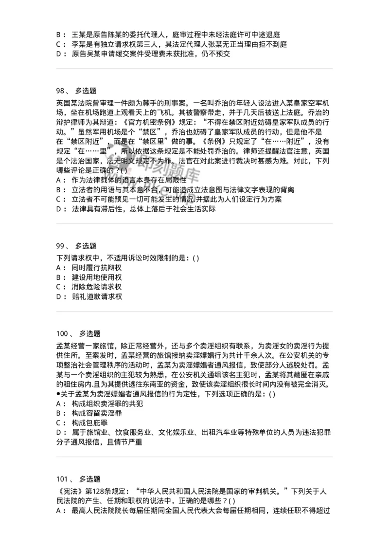 0-军队文职人员招聘《法学》预测试题三-325744_军队文职(1)_01.军队文职真题-专业课_（全）版本一（历年真题+章节练习+模拟题）_法学(军队文职)_预测模拟_纯题目