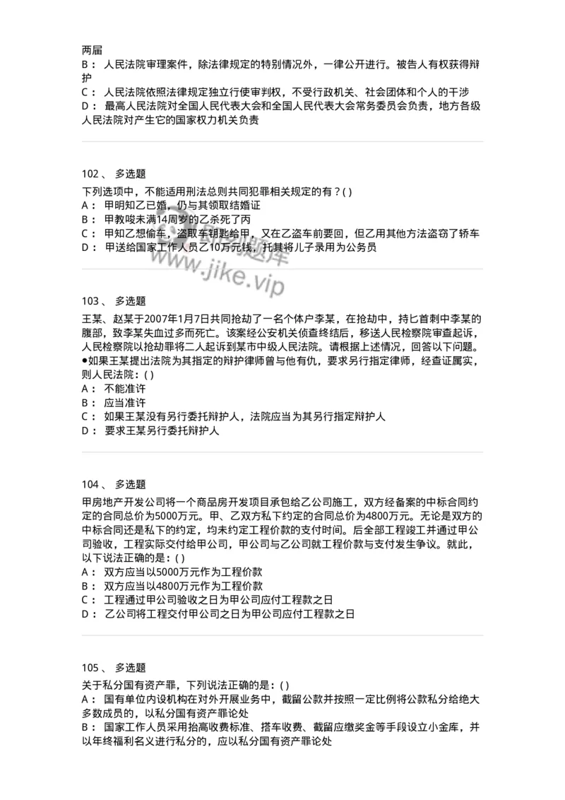 0-军队文职人员招聘《法学》预测试题三-325744_军队文职(1)_01.军队文职真题-专业课_（全）版本一（历年真题+章节练习+模拟题）_法学(军队文职)_预测模拟_纯题目