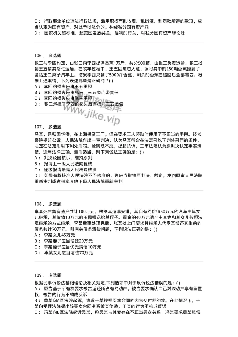 0-军队文职人员招聘《法学》预测试题三-325744_军队文职(1)_01.军队文职真题-专业课_（全）版本一（历年真题+章节练习+模拟题）_法学(军队文职)_预测模拟_纯题目