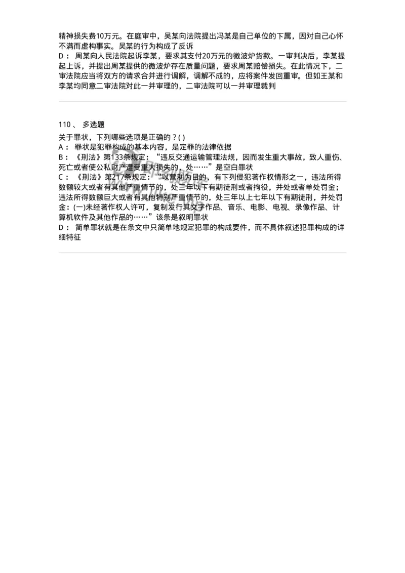 0-军队文职人员招聘《法学》预测试题三-325744_军队文职(1)_01.军队文职真题-专业课_（全）版本一（历年真题+章节练习+模拟题）_法学(军队文职)_预测模拟_纯题目