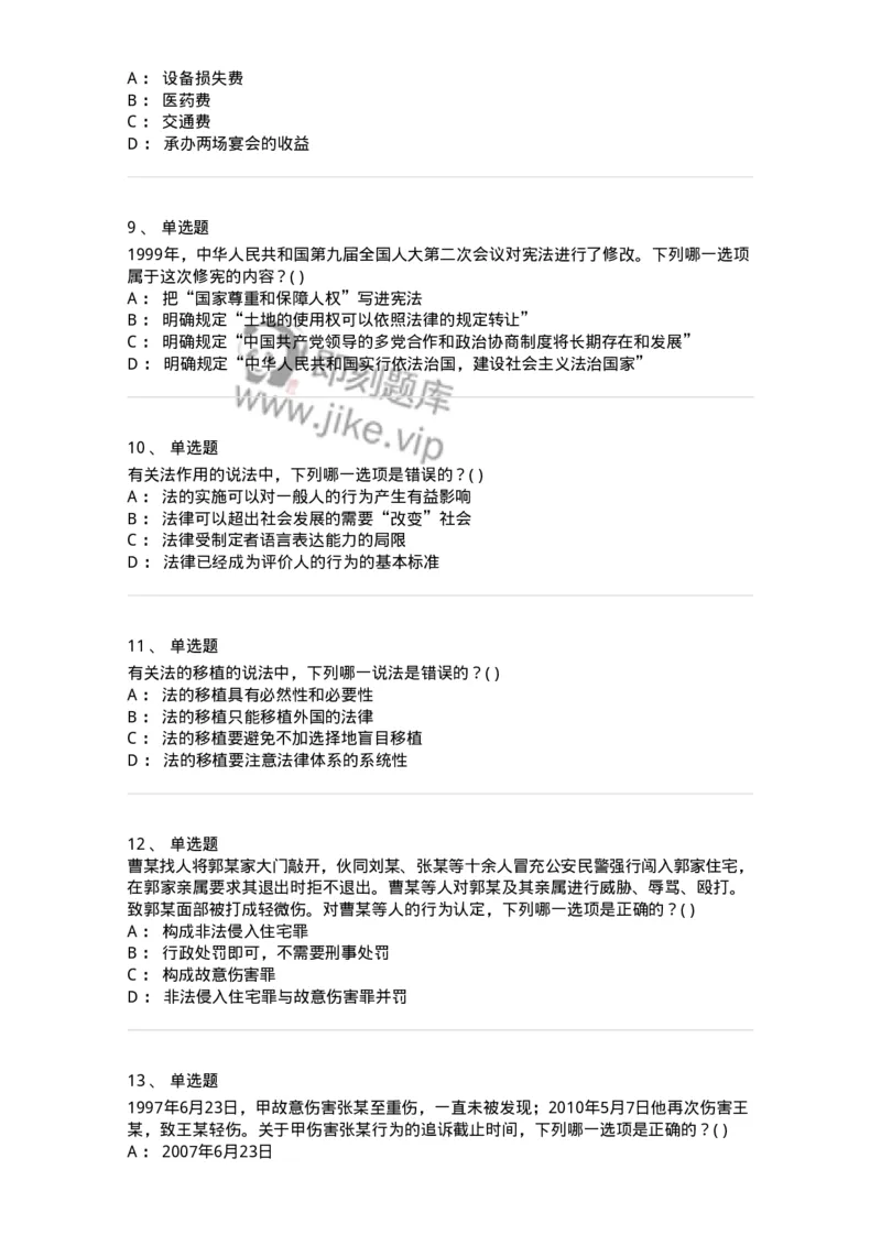 0-军队文职人员招聘《法学》预测试题三-325744_军队文职(1)_01.军队文职真题-专业课_（全）版本一（历年真题+章节练习+模拟题）_法学(军队文职)_预测模拟_纯题目