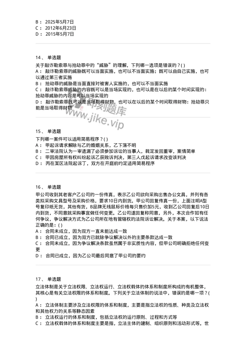 0-军队文职人员招聘《法学》预测试题三-325744_军队文职(1)_01.军队文职真题-专业课_（全）版本一（历年真题+章节练习+模拟题）_法学(军队文职)_预测模拟_纯题目