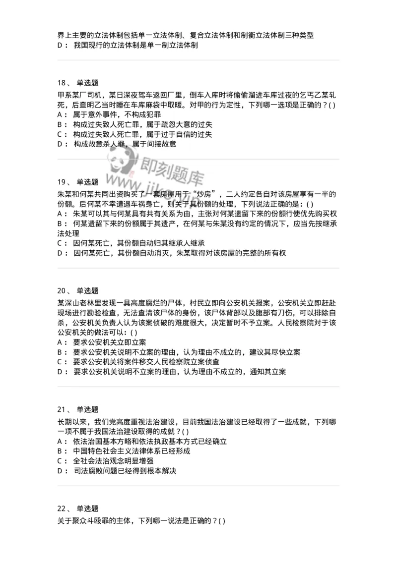 0-军队文职人员招聘《法学》预测试题三-325744_军队文职(1)_01.军队文职真题-专业课_（全）版本一（历年真题+章节练习+模拟题）_法学(军队文职)_预测模拟_纯题目