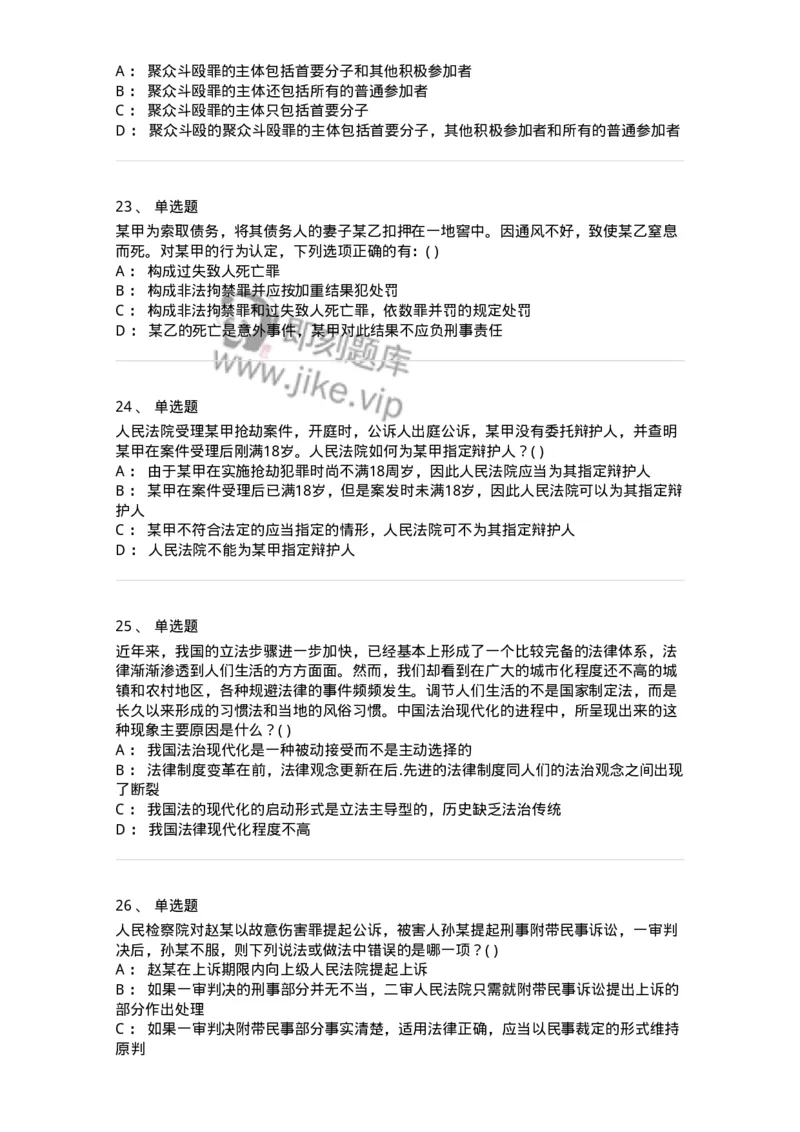 0-军队文职人员招聘《法学》预测试题三-325744_军队文职(1)_01.军队文职真题-专业课_（全）版本一（历年真题+章节练习+模拟题）_法学(军队文职)_预测模拟_纯题目